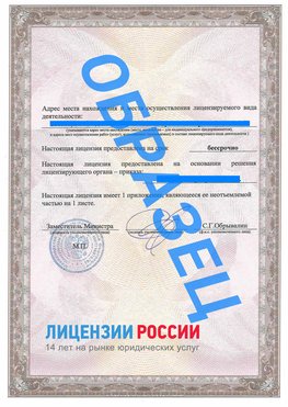 Образец лицензии на реставрацию 3 Нижневартовск Лицензия минкультуры на реставрацию	